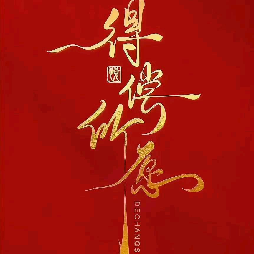 梦已醒来扬长而来孟杨