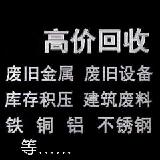 辛集市 废品回收