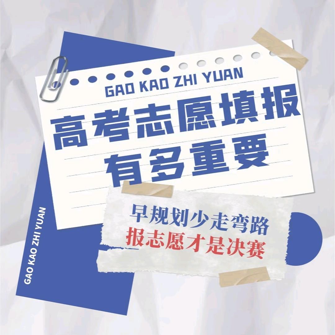 新密志愿填报指导中心