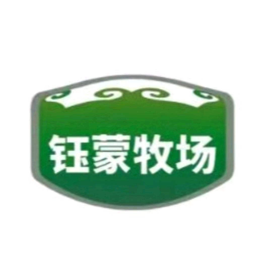 钰蒙牧场企业店