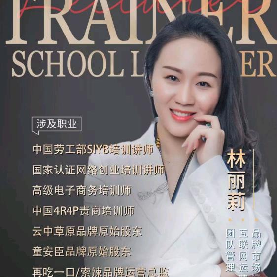 林丽莉（创业分析师）