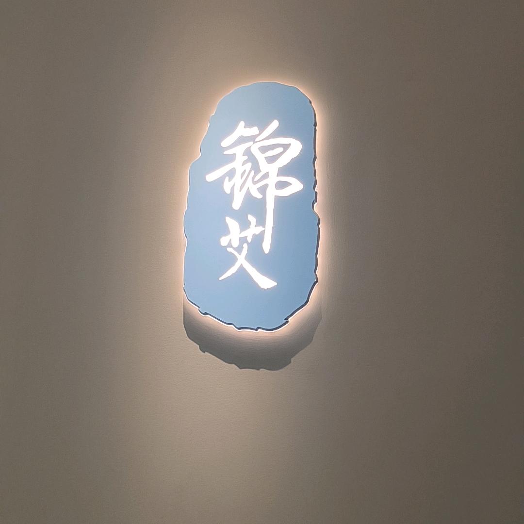 媛缘