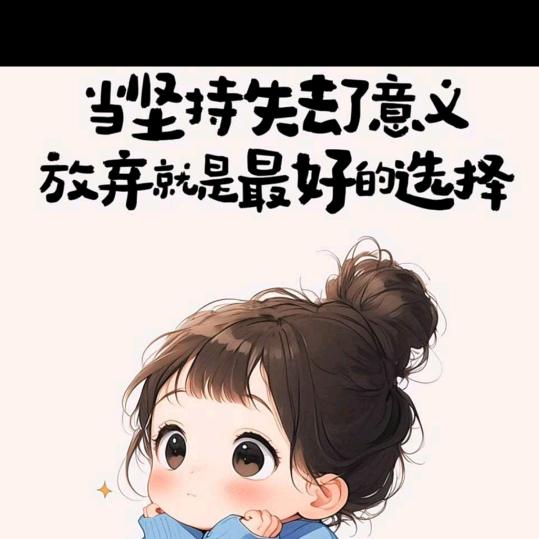 ღ᭄往事ঞ᭄༊清零এ⁵²º᭄