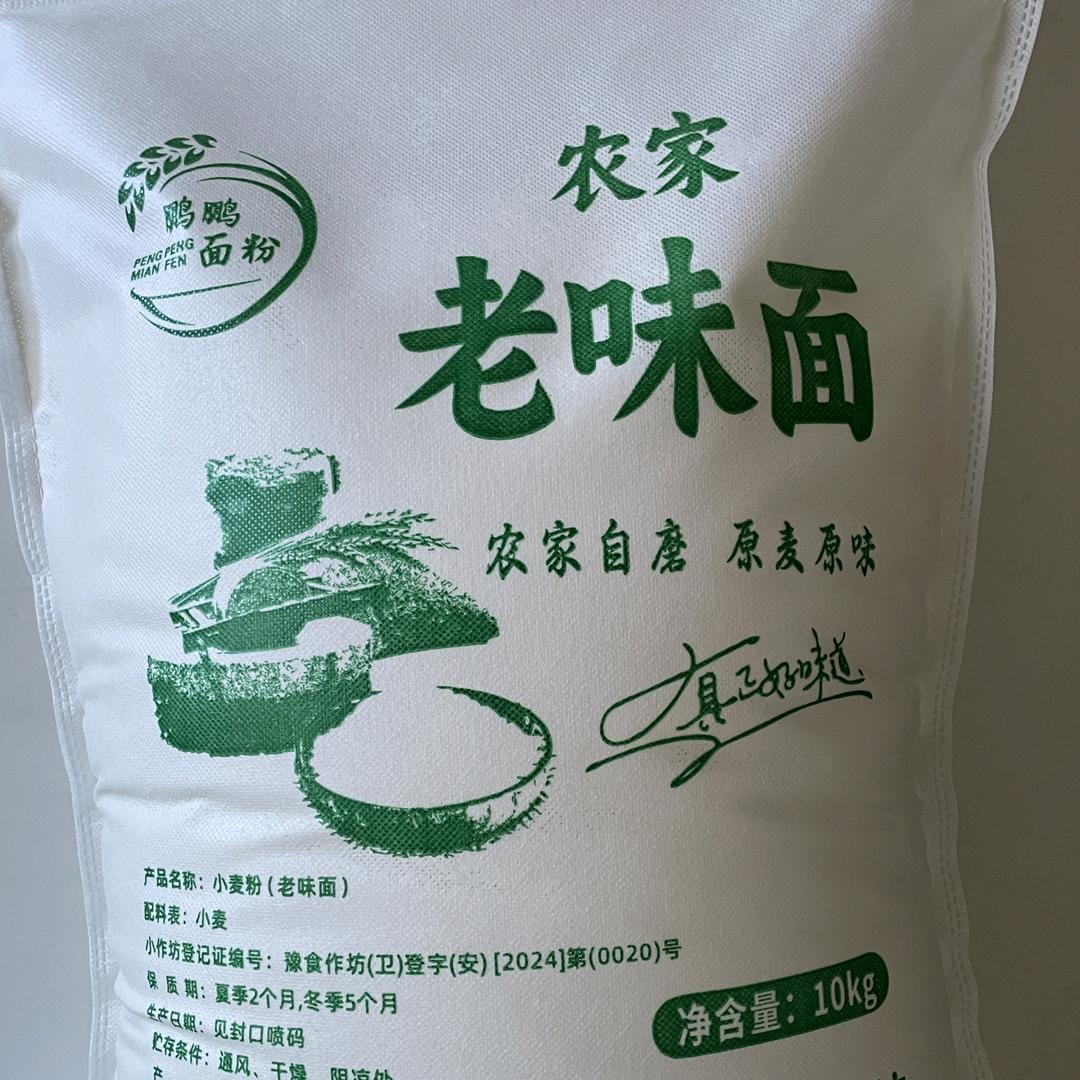 农家老味面