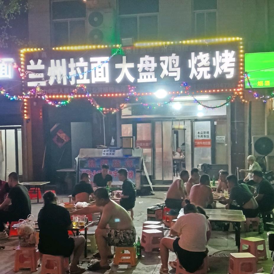 大盘鸡烧烤兰州牛肉面名店