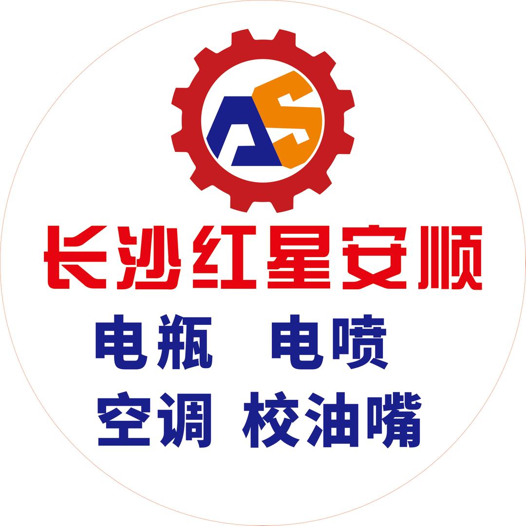 长沙红星安顺❤️群子