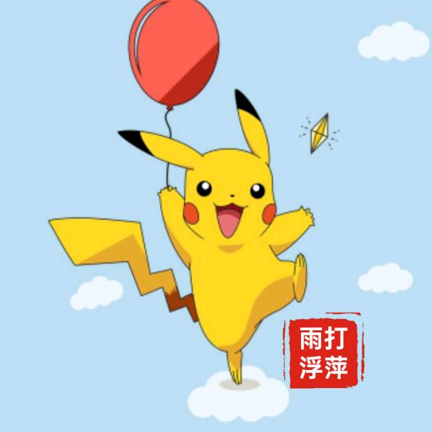 雨打浮萍🦖🎋