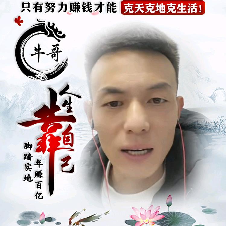 牛哥（为梦想🎤加油）
