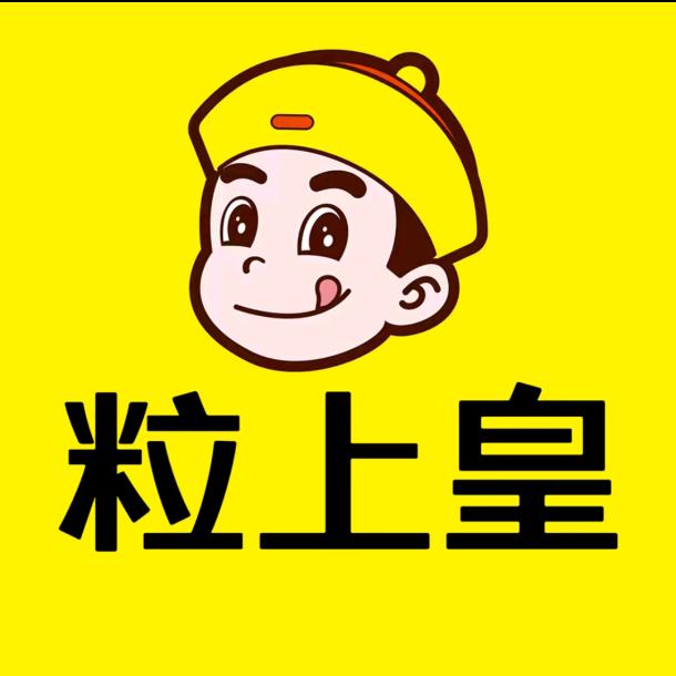 粒上皇（谢家集白马商城店）