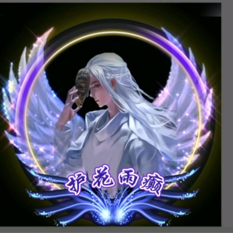 一生一世（拒绝私聊）