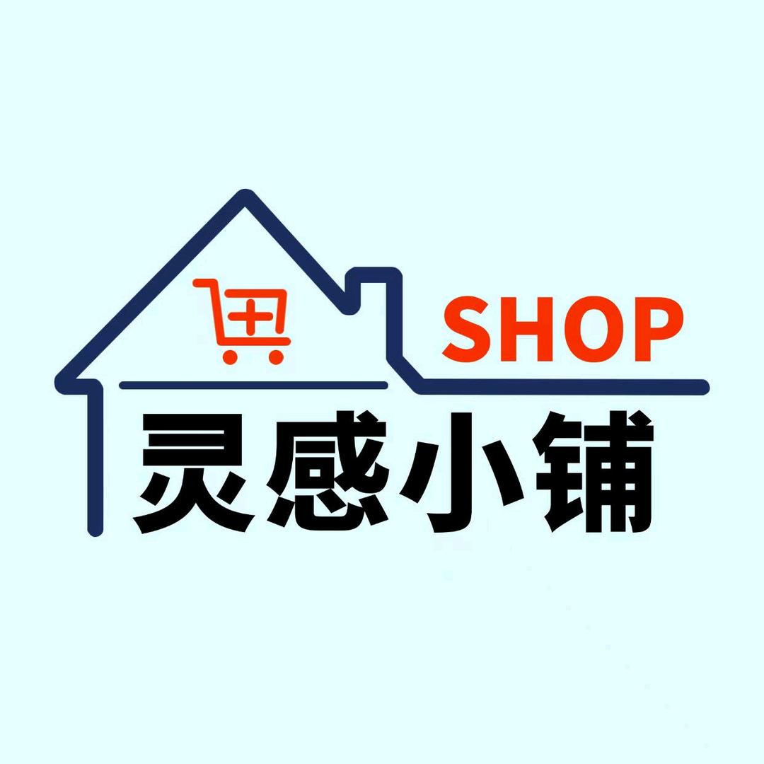 灵感小铺百货