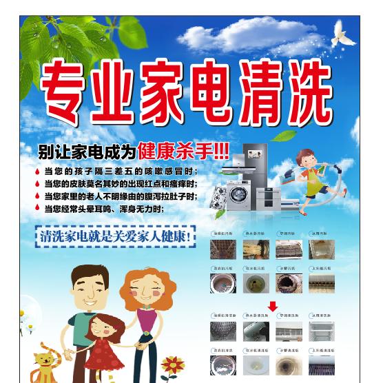 专业家电清洗