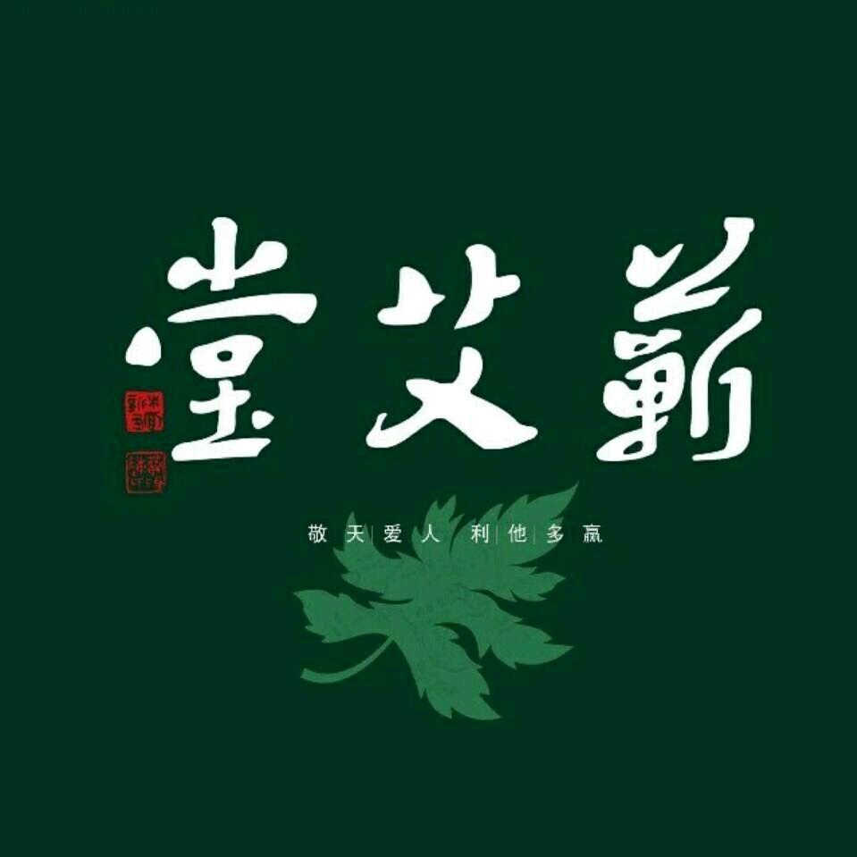 蕲艾堂个人护理专营店