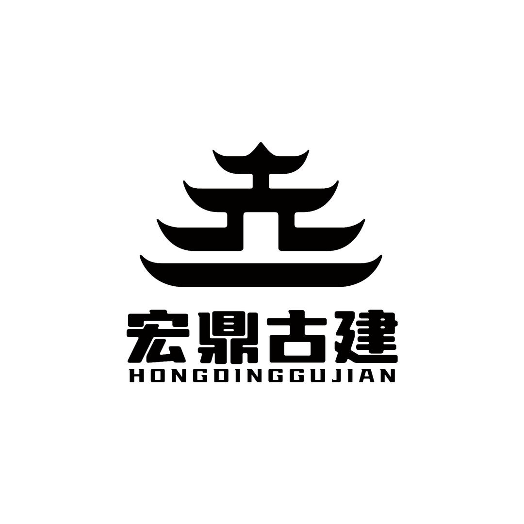 剑川宏鼎古建筑工程有限公司