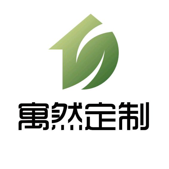 寓然定制
