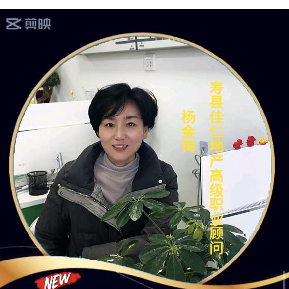 寿县佳仁杨金梅