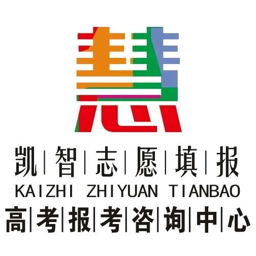 凯智全老师说报考
