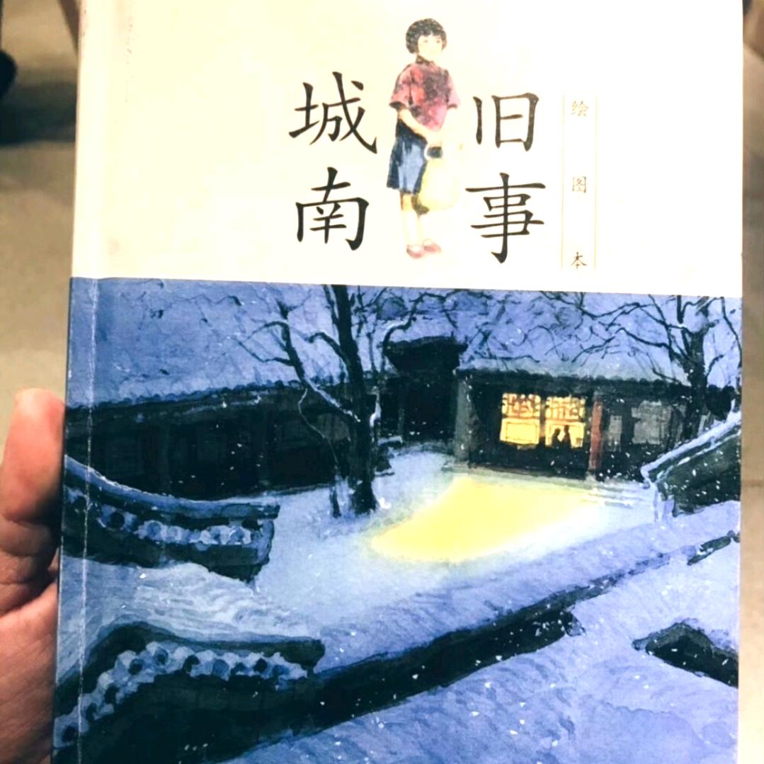 渝东a城南旧事