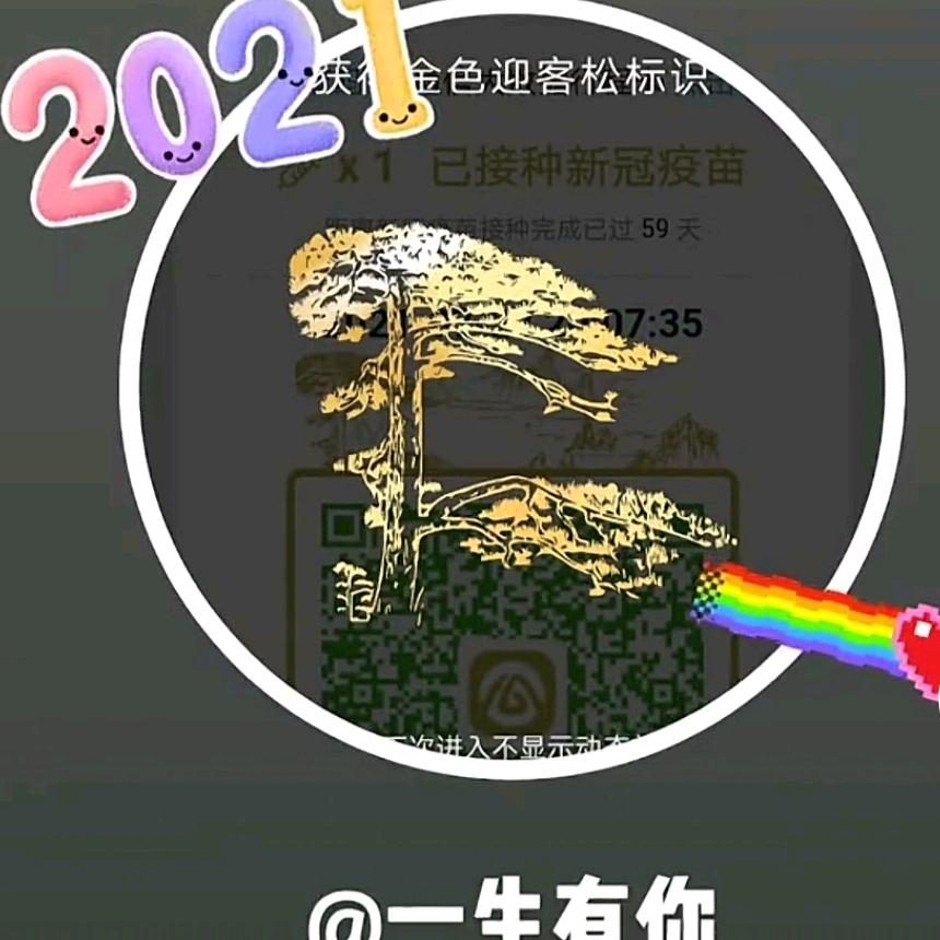 一生有你