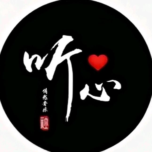 听心·情感