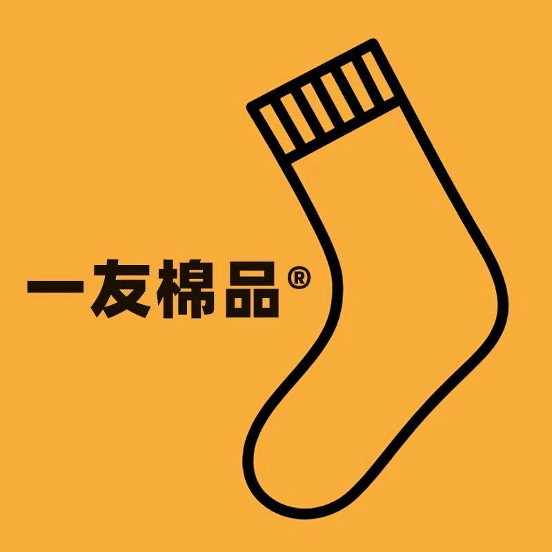 一友棉品 暖行店