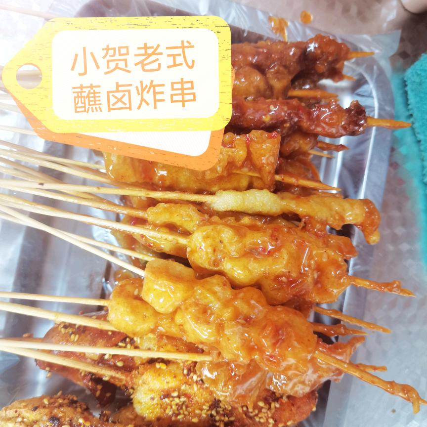 小姚贺老式炸串