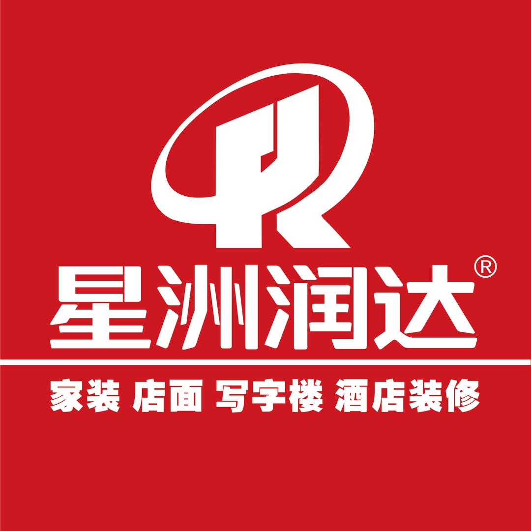 赣州星洲润达装饰