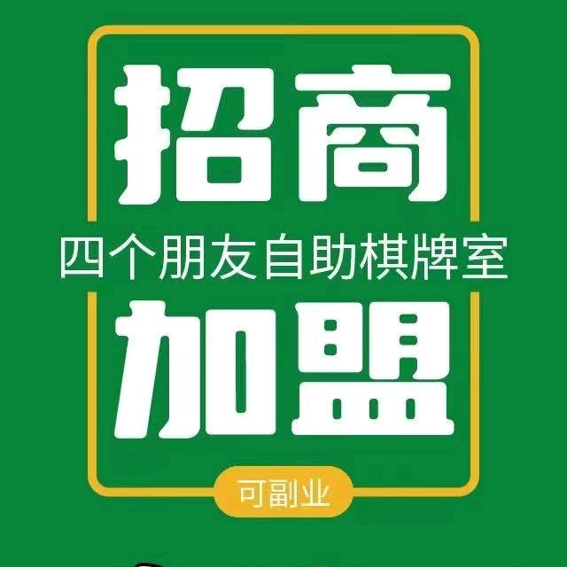 六盘水四个朋友棋牌、茶室