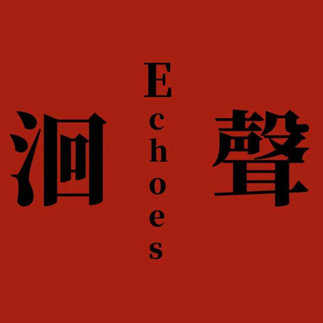 洄聲·Echoes Live