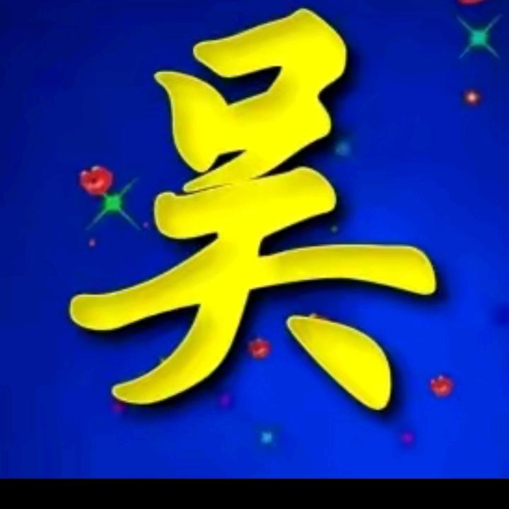 快乐幸福