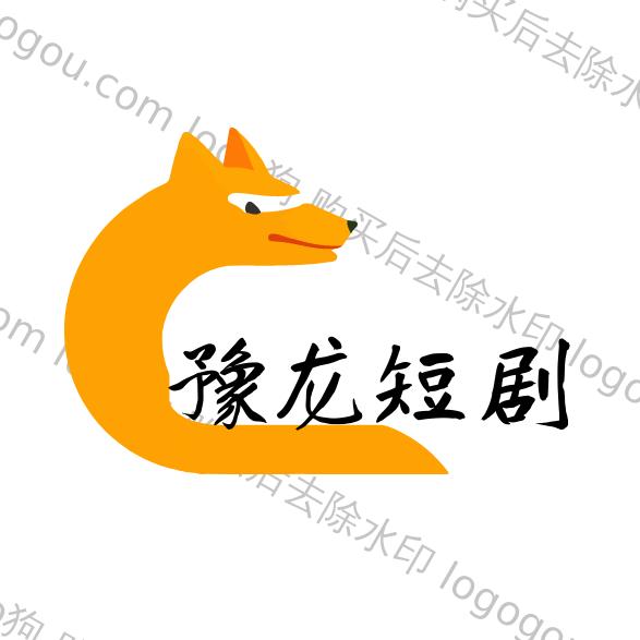 豫龙短剧