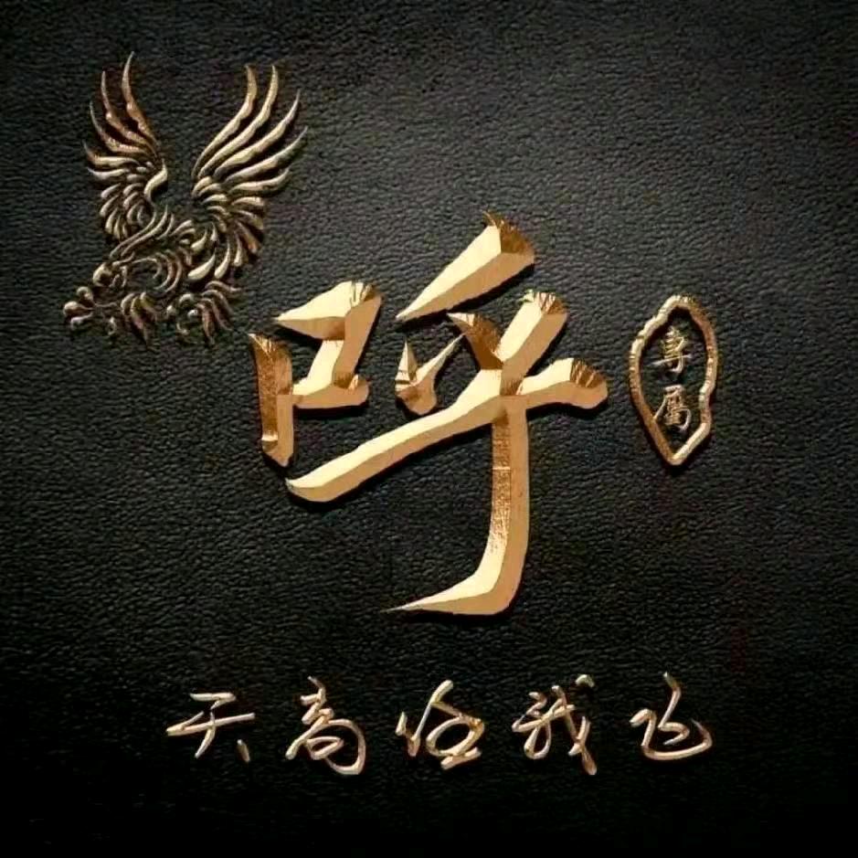 呼先生(✯ᴗ✯)