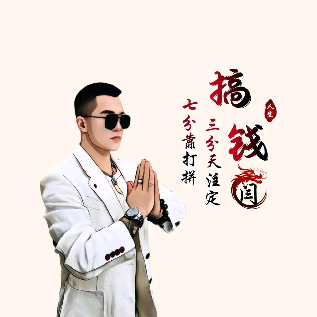 ᥫᦸᐝ余生谋财ꦿ࿐