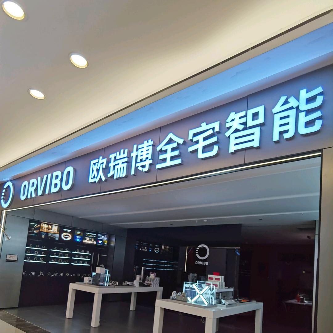 欧瑞博全宅智能家居（韩城店）