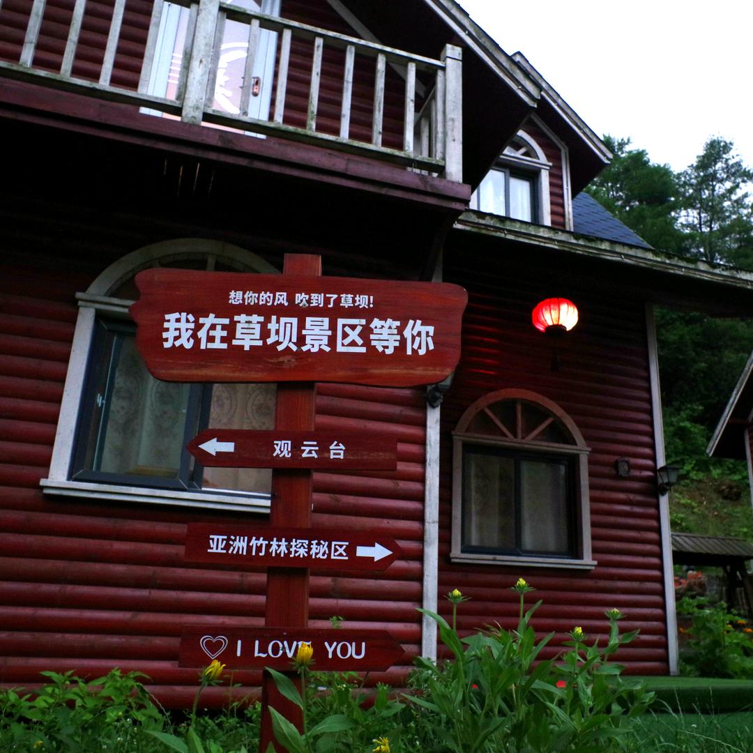镇巴县草坝景区