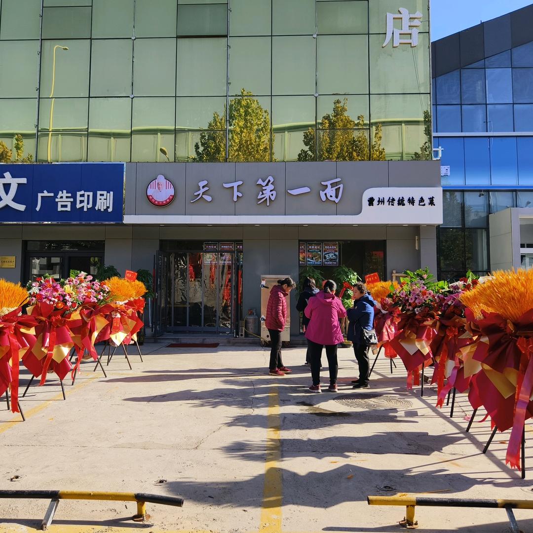 天下第一面