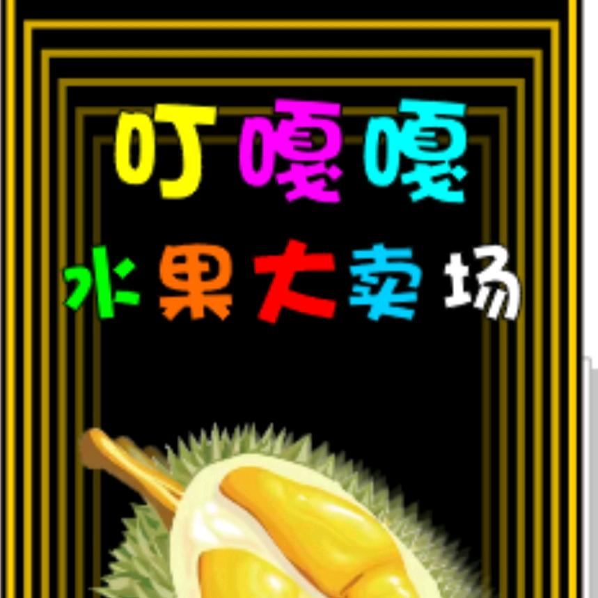 叮嘎嘎水果批发