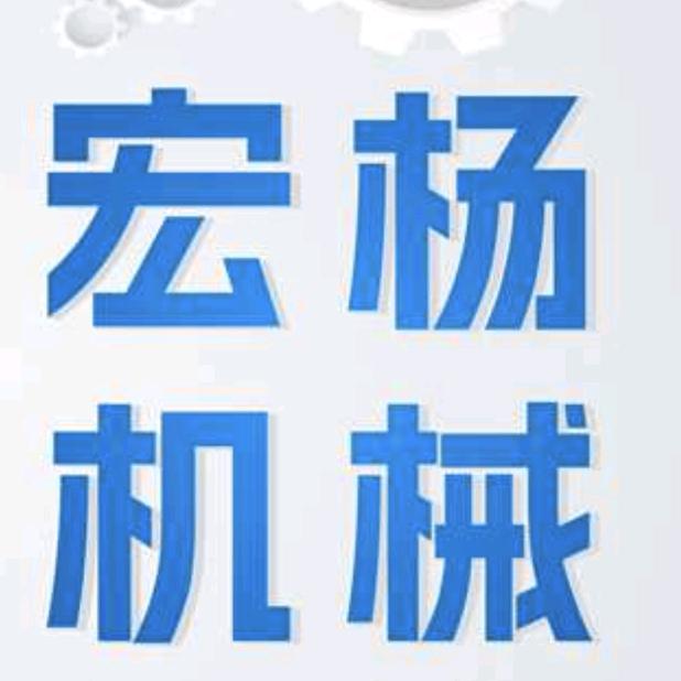 宏杨园林机械