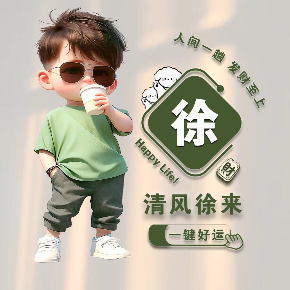 徐先森