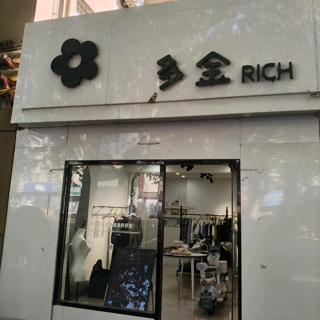 多金Rich