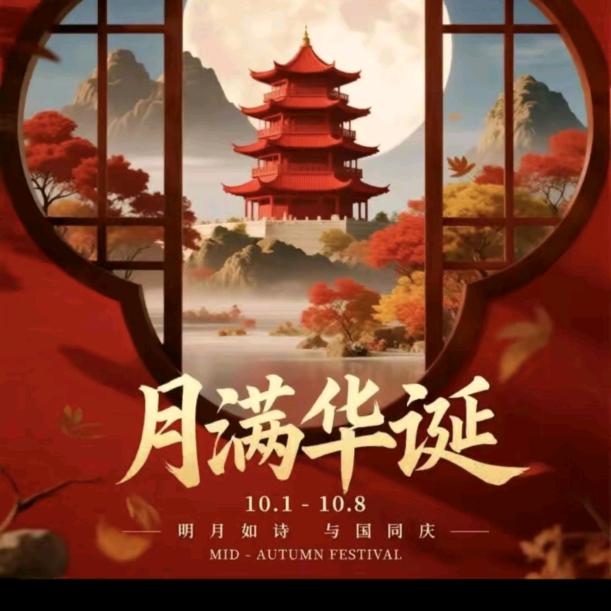 明亮