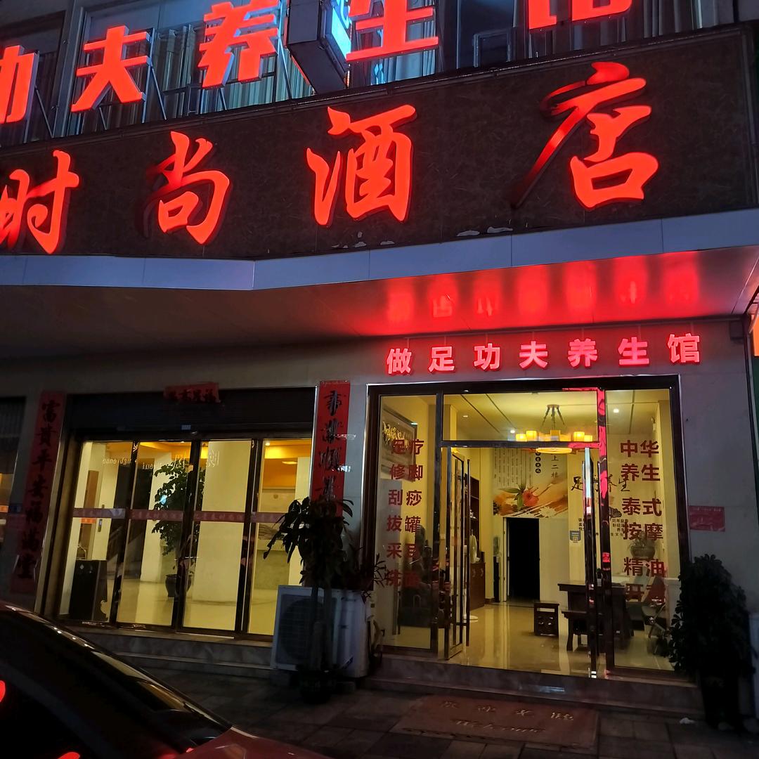 天柱做足功夫养生馆舒姐