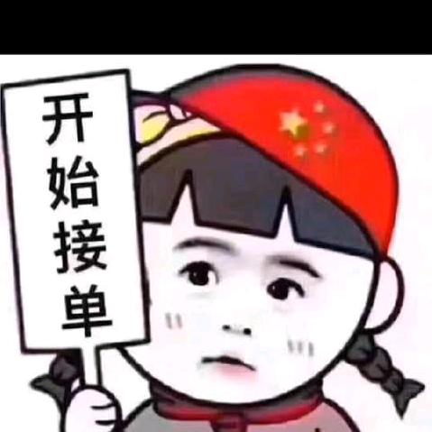 每天来几单