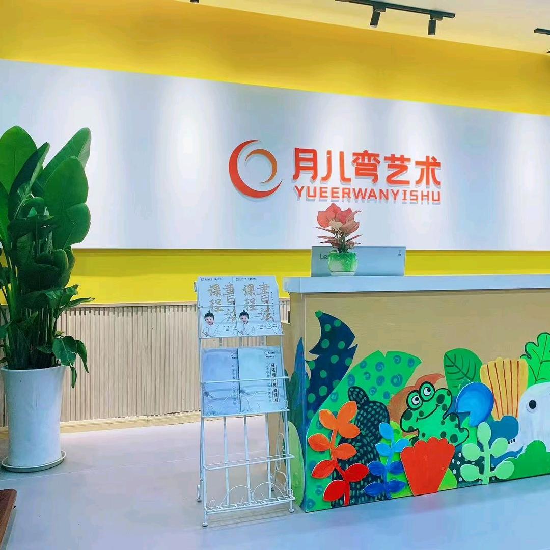 月儿弯西外乐乐老师