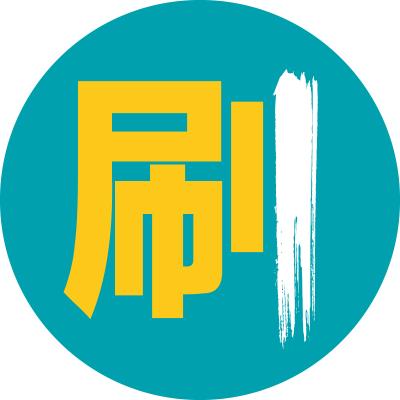 必刷题上分攻略直播间