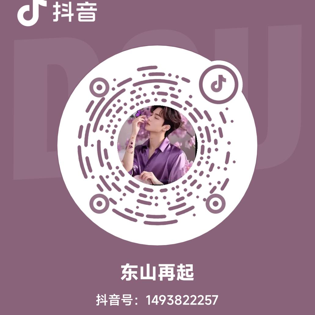 东山再起