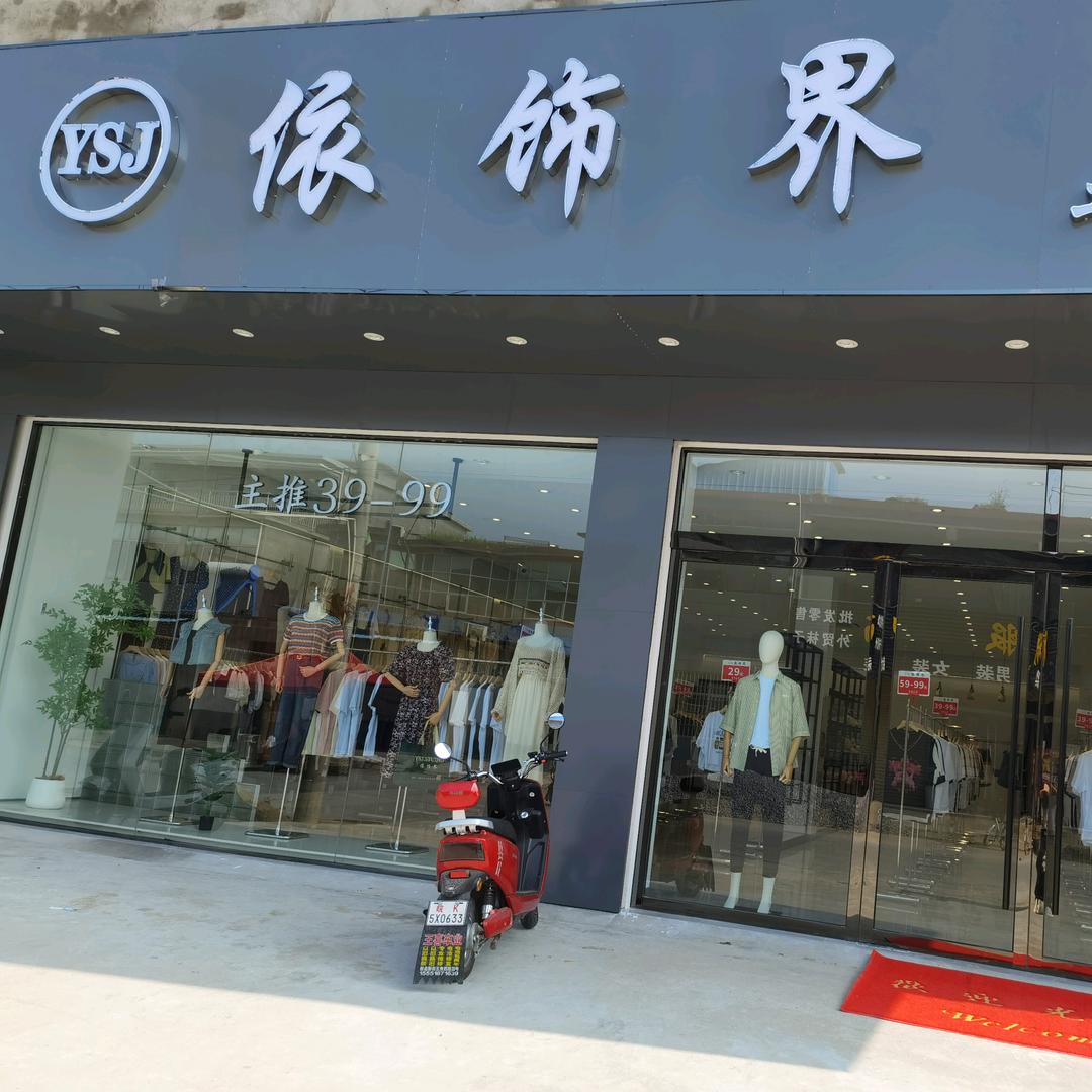 依饰界（林维）