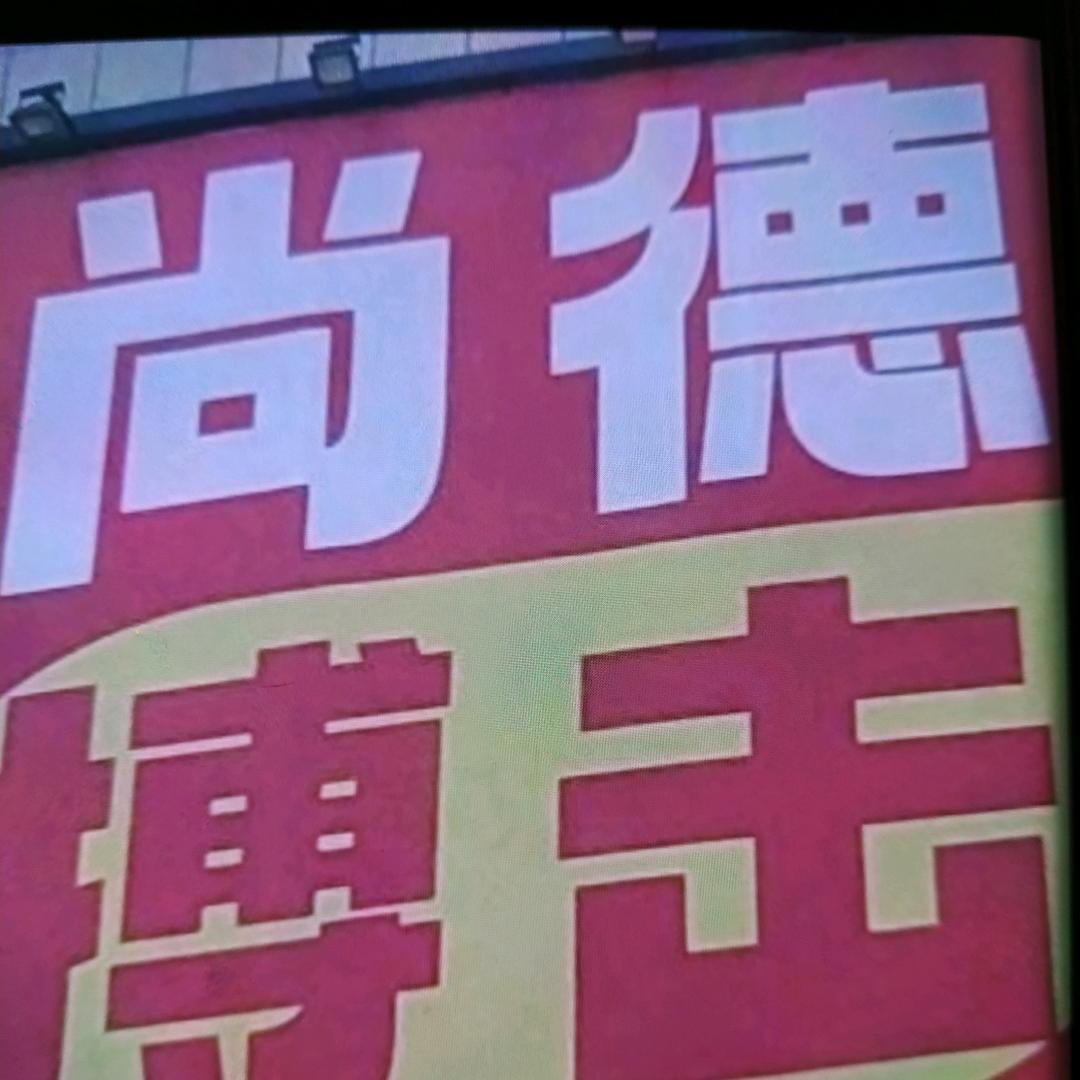 尚德搏击（临泉）