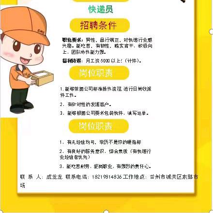 金城邮差