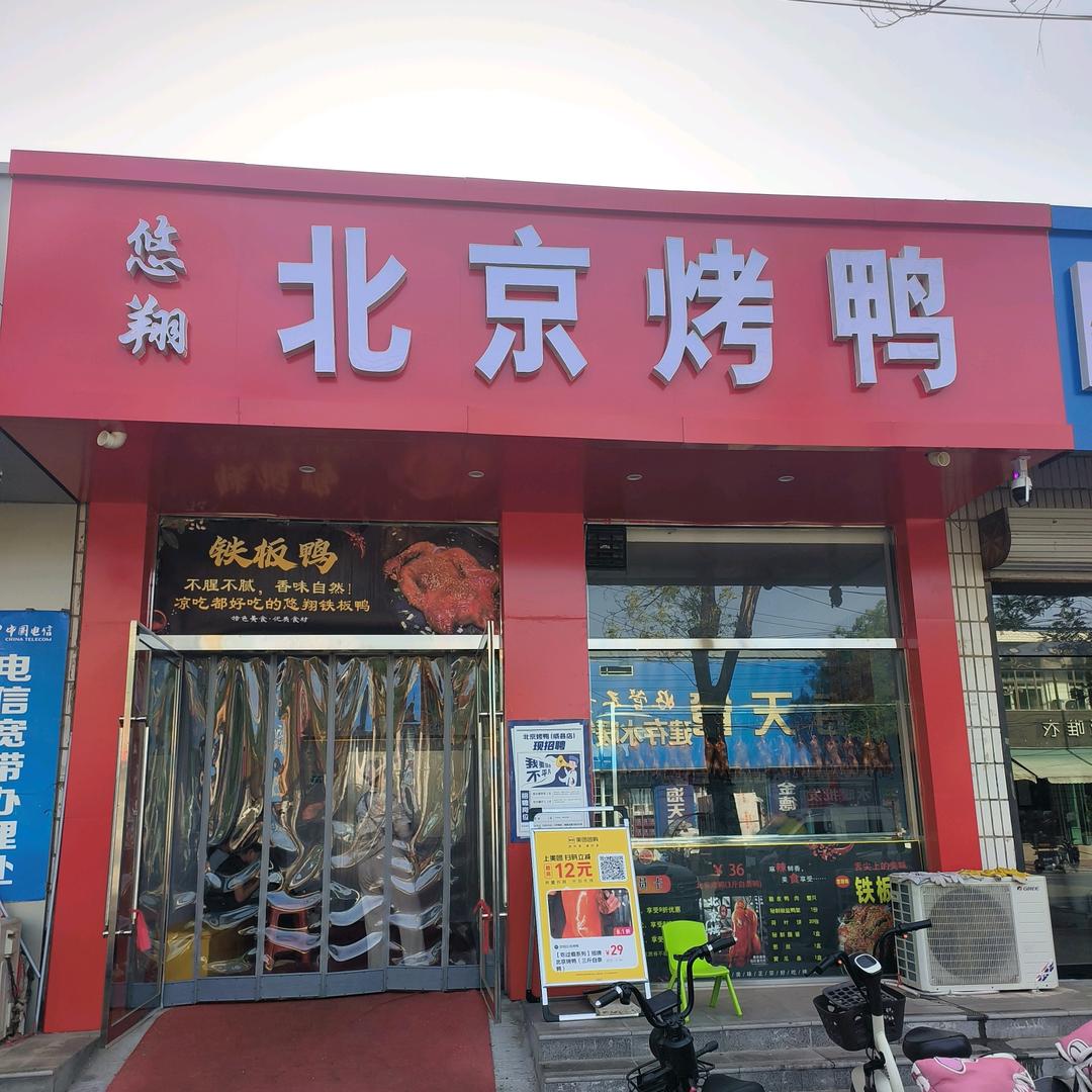 悠翔烤鸭料生产厂家  小爱姐